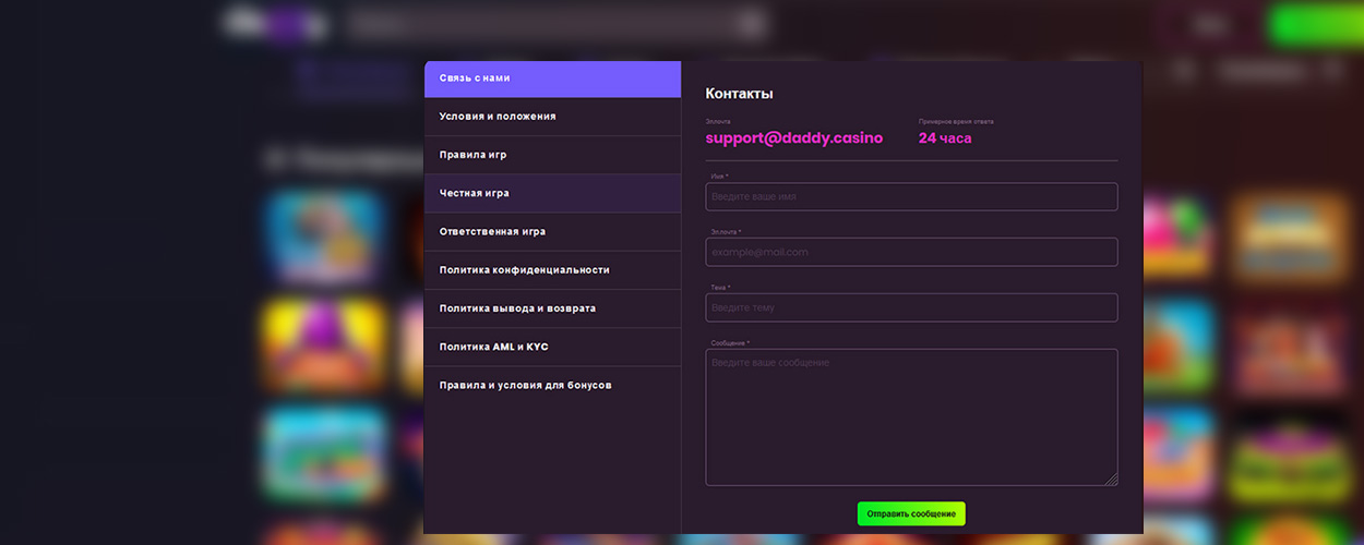 Выбрать способ связи с онлайн казино.